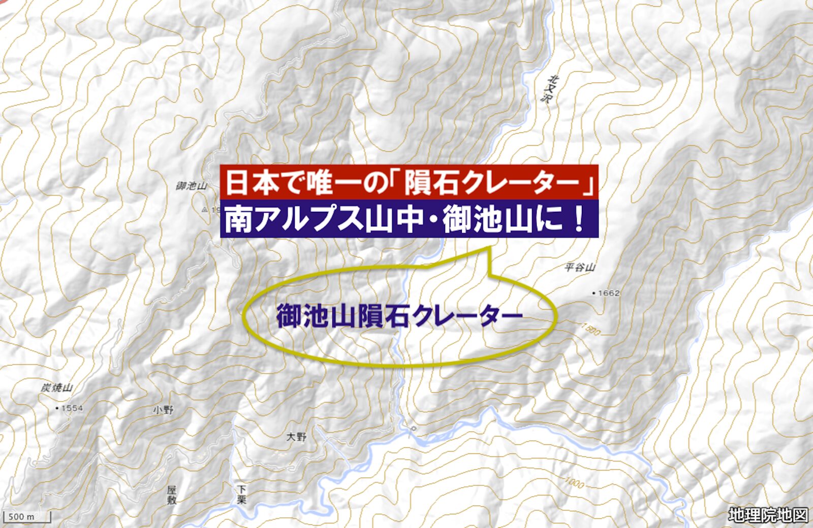 御池山隕石クレーター