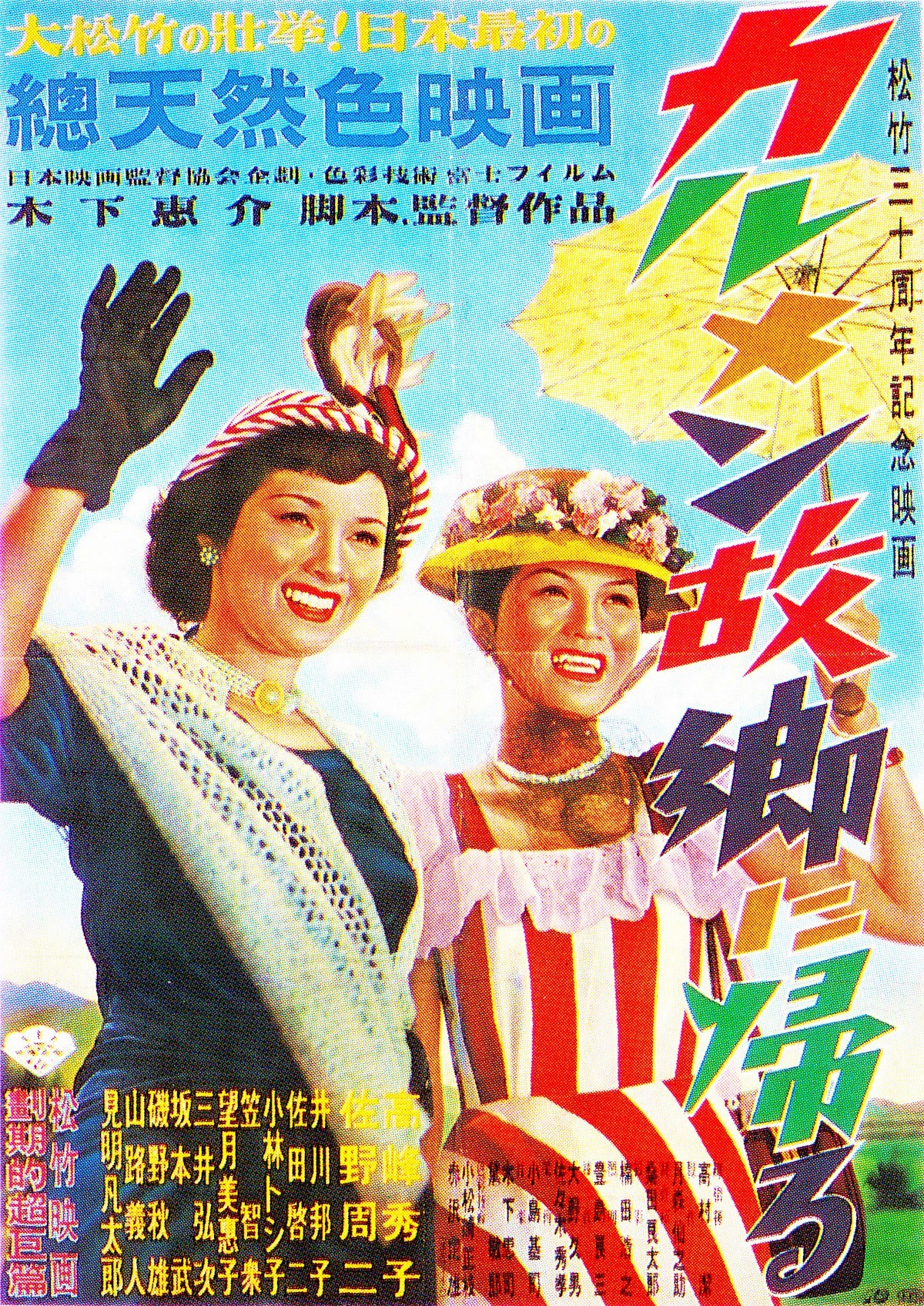 カルメン故郷に帰るポスター
