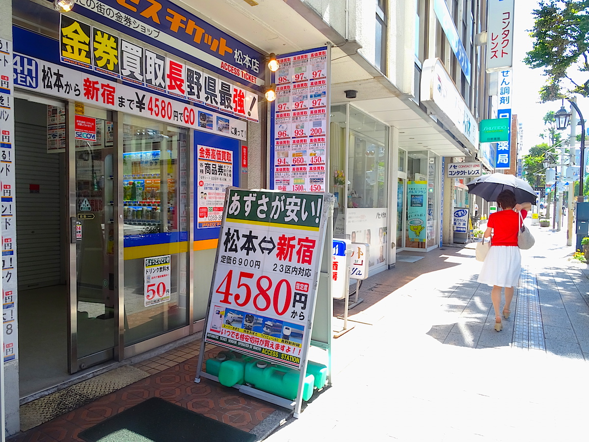 松本駅で特急券 バス乗車券 格安チケットを自販機で購入 信州style