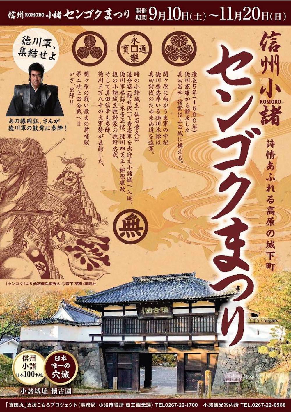 小諸センゴクまつりポスター