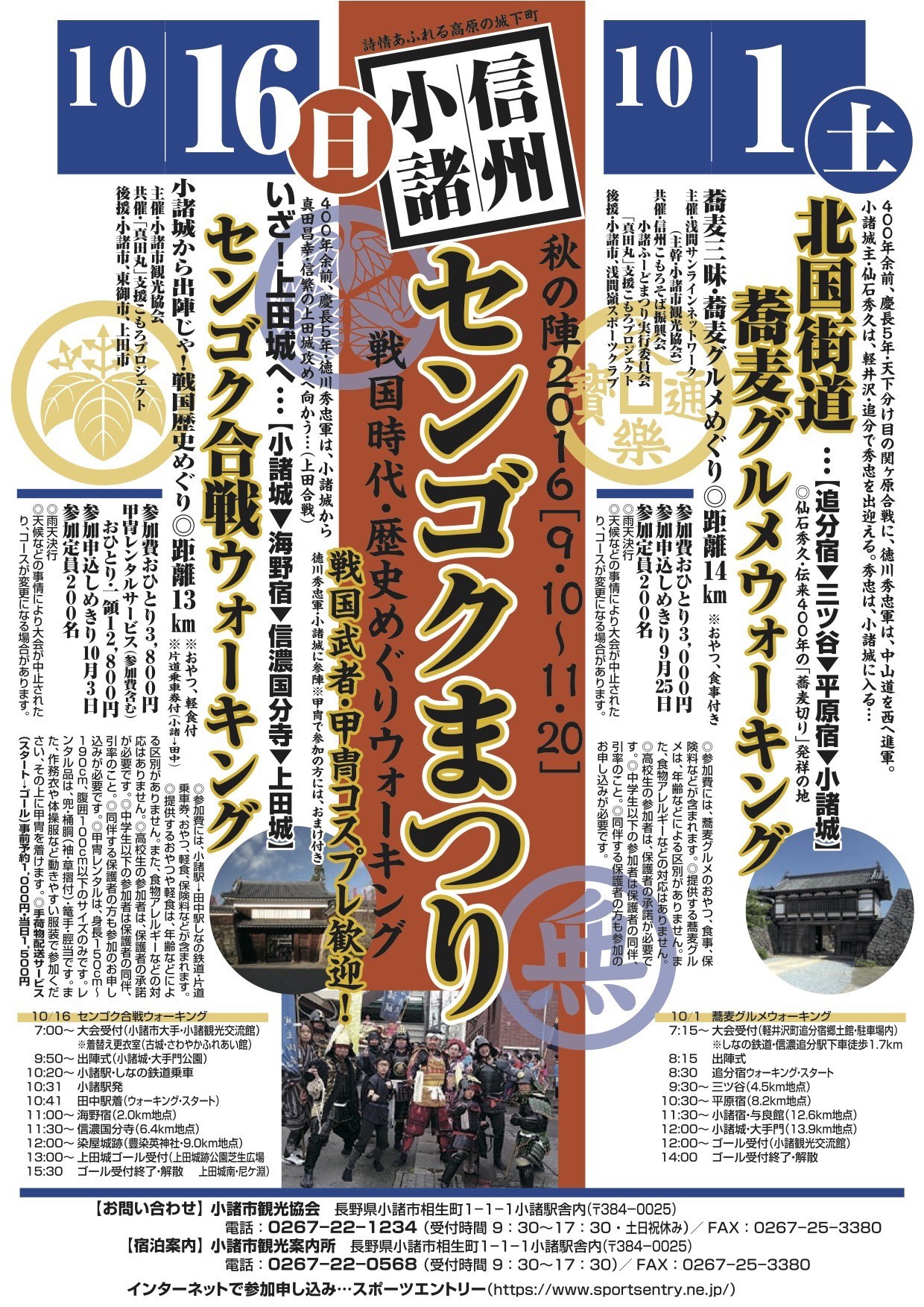小諸センゴクまつりポスター