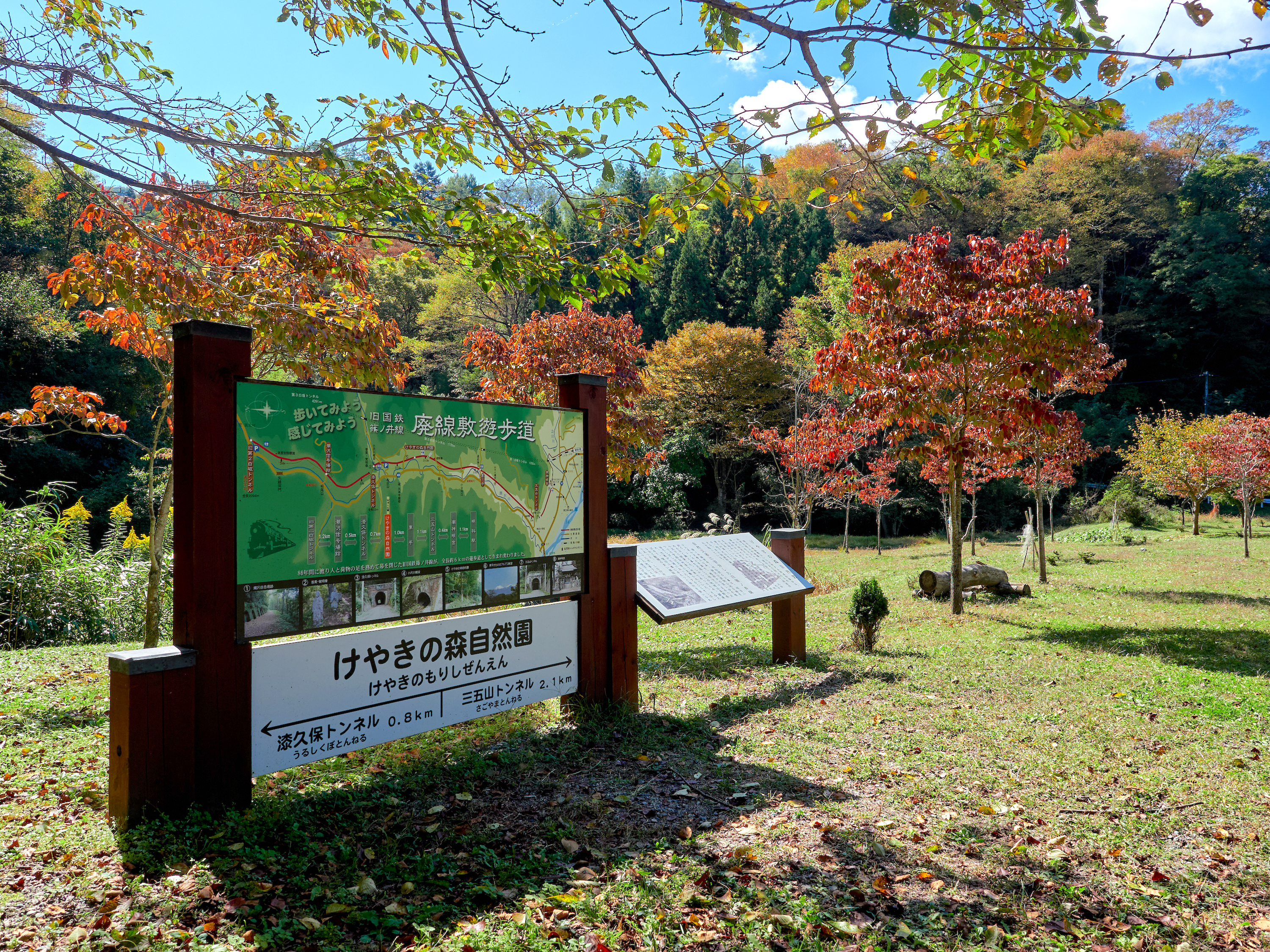 篠ノ井線廃線敷・けやきの森自然園