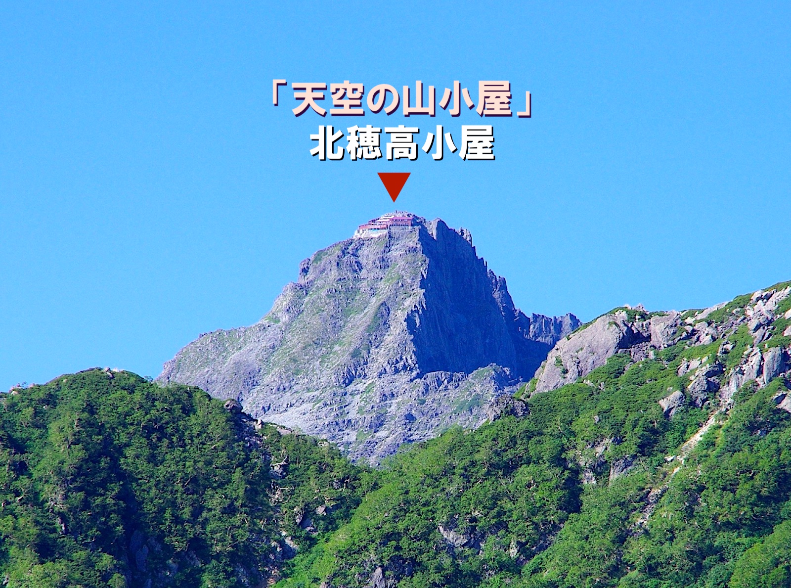 北穂高小屋