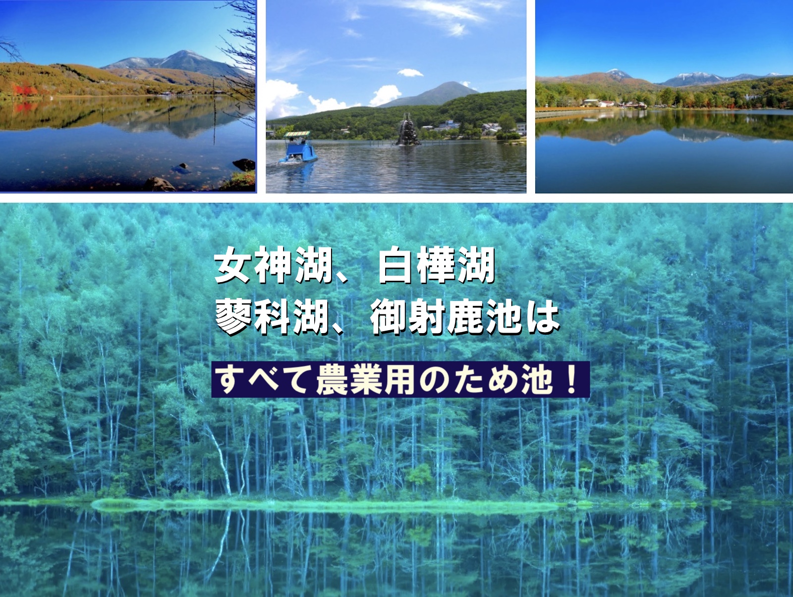 ビーナスラインの湖は農業用のため池
